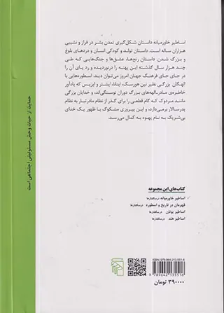 اساطیر خاورمیانه